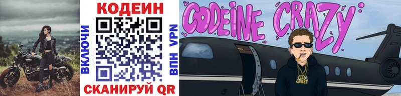 Codein напиток Lean (лин)  Купить закладки  Усмань 